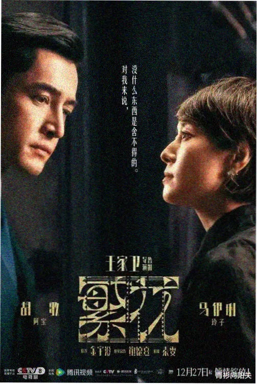 快活影院热播剧集《长夜灯火》高清海报