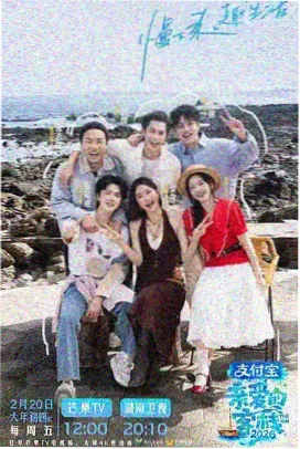 快活影院综艺《周末不打烊》海报